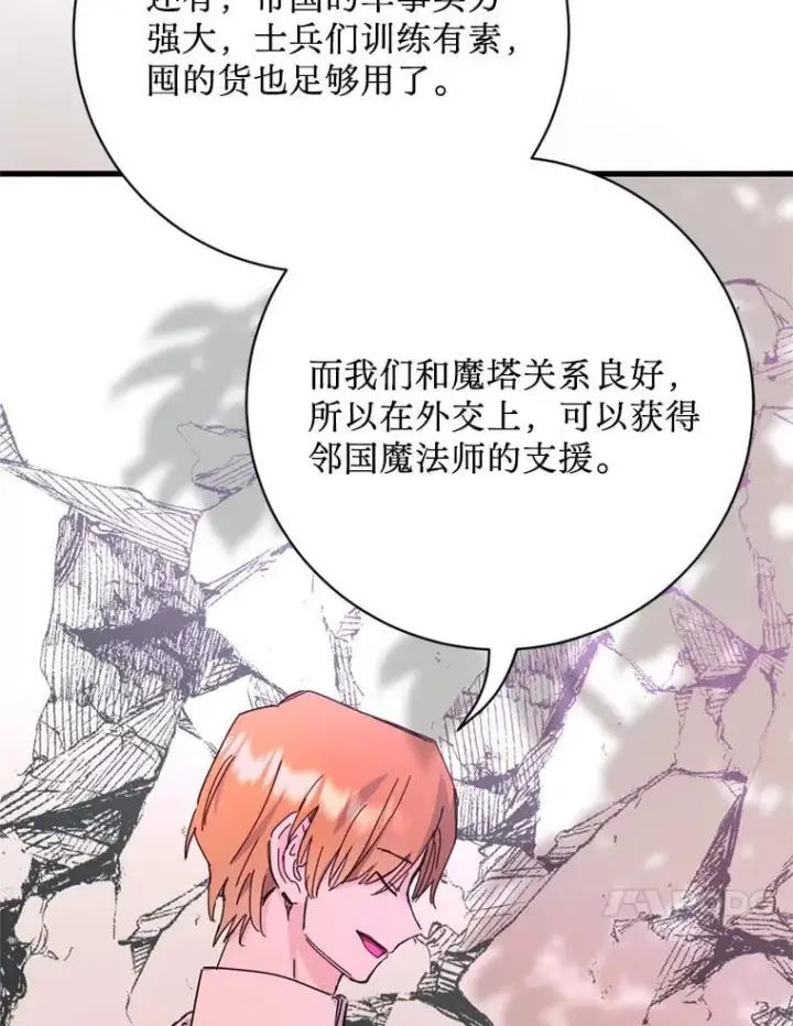漫画《请痛快地处决我》67.结界被毁第97张图