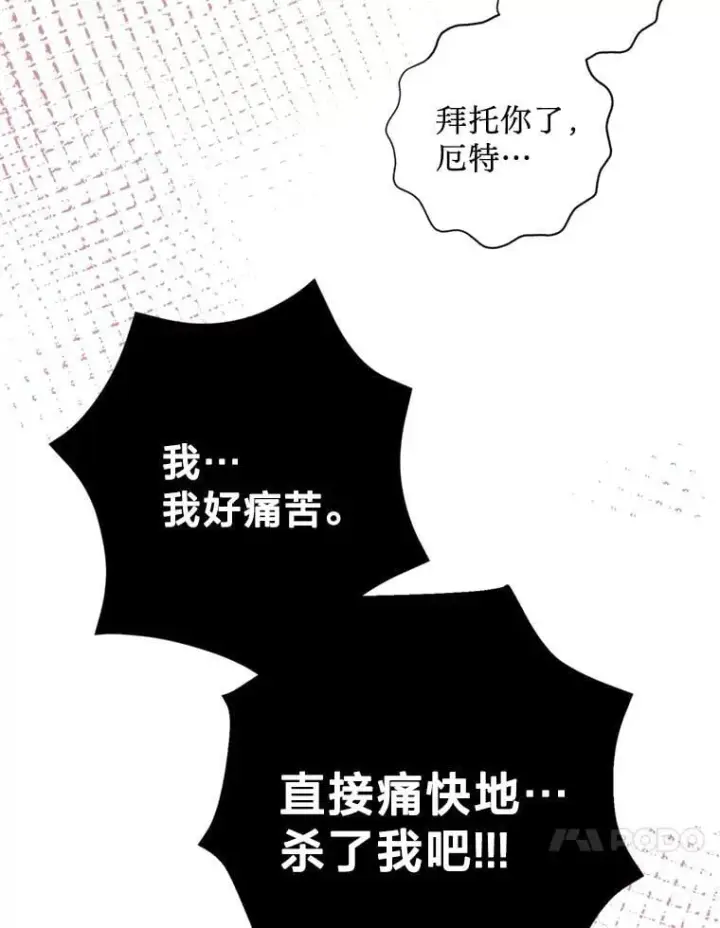 漫画《请痛快地处决我》68.永别第101张图