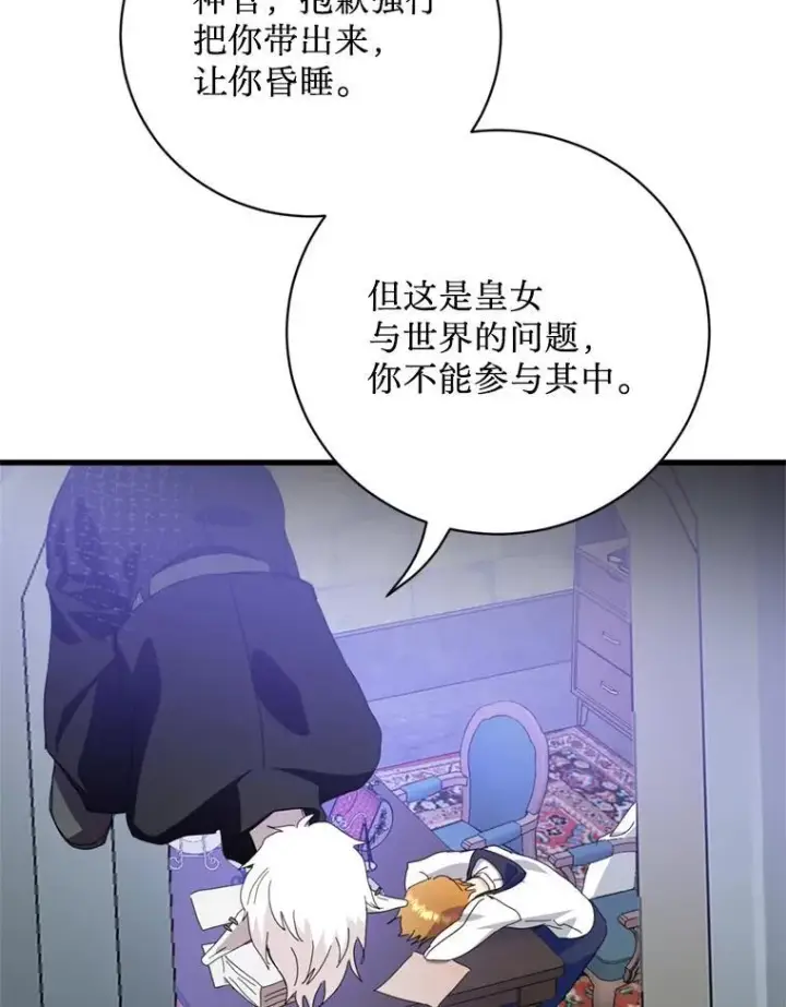 漫画《请痛快地处决我》68.永别第112张图