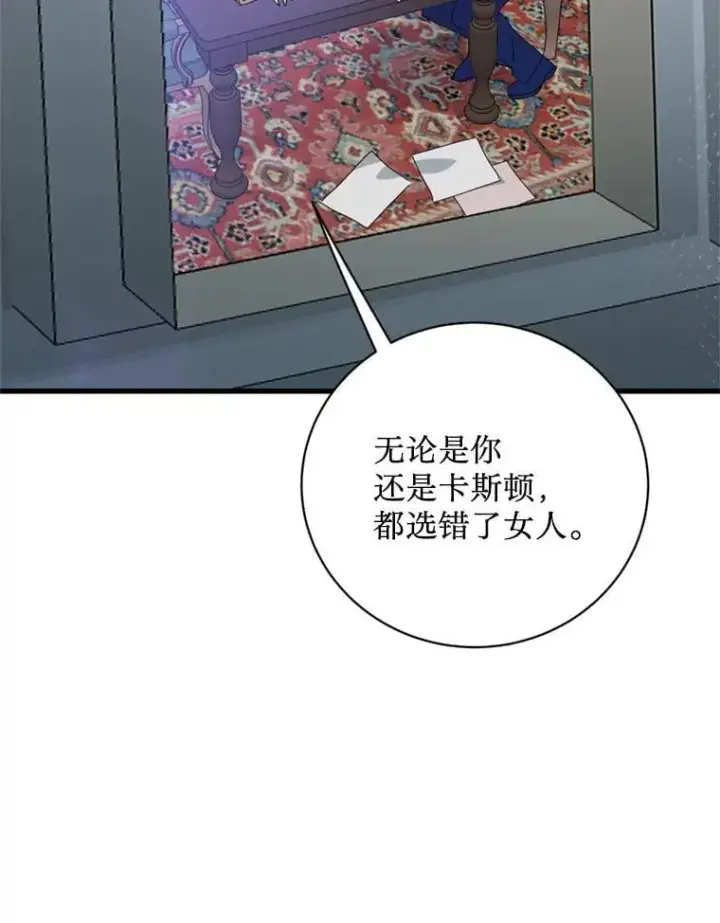 漫画《请痛快地处决我》68.永别第113张图