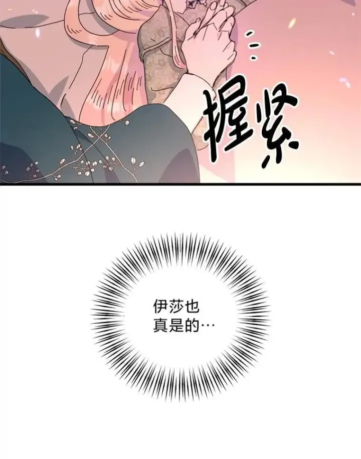漫画《请痛快地处决我》68.永别第12张图