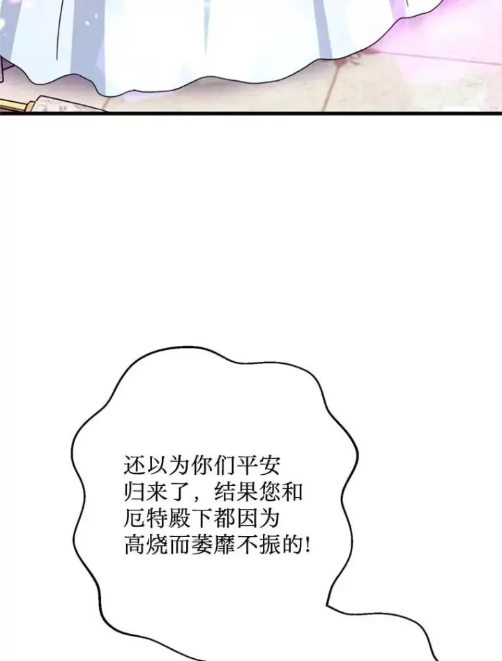 漫画《请痛快地处决我》68.永别第20张图