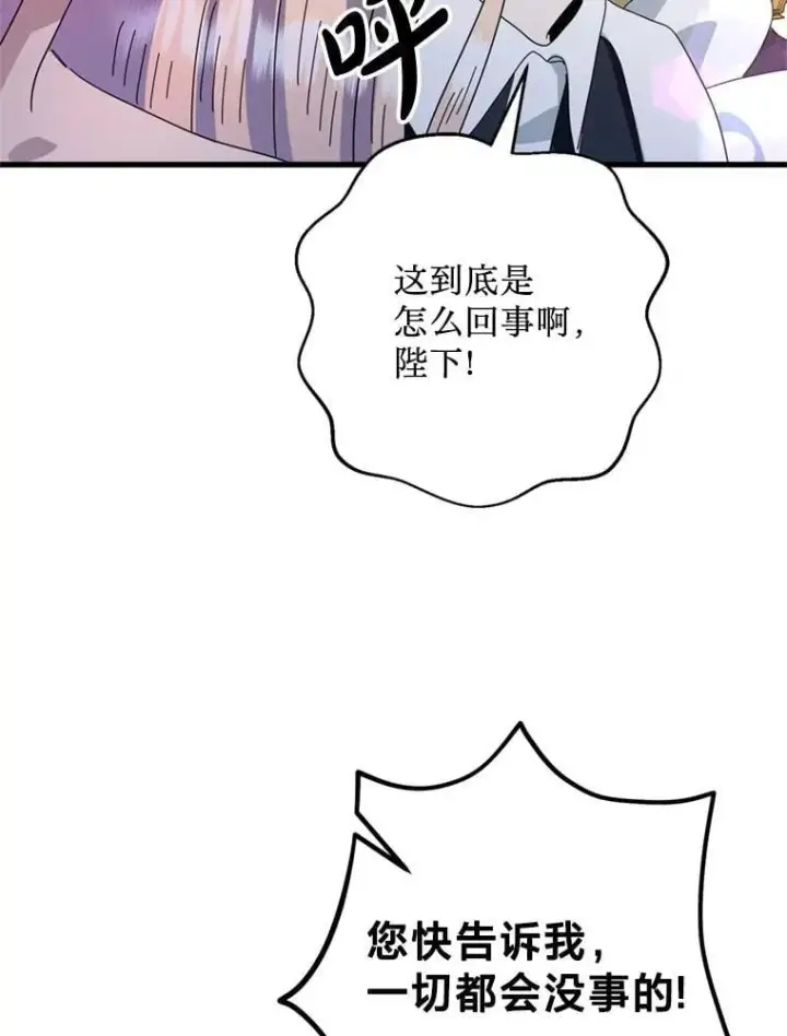 漫画《请痛快地处决我》68.永别第22张图