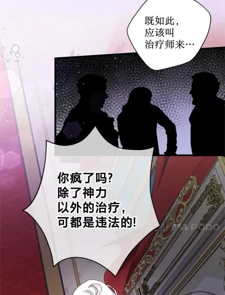 漫画《请痛快地处决我》68.永别第38张图