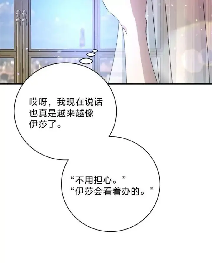 漫画《请痛快地处决我》68.永别第57张图