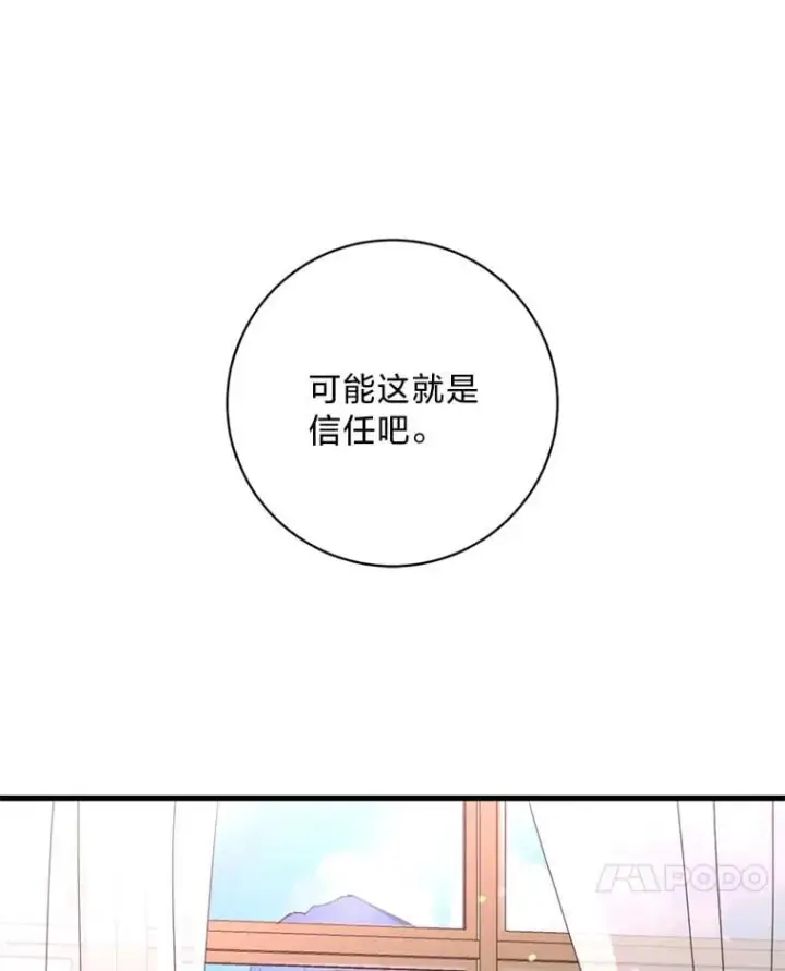 漫画《请痛快地处决我》68.永别第58张图