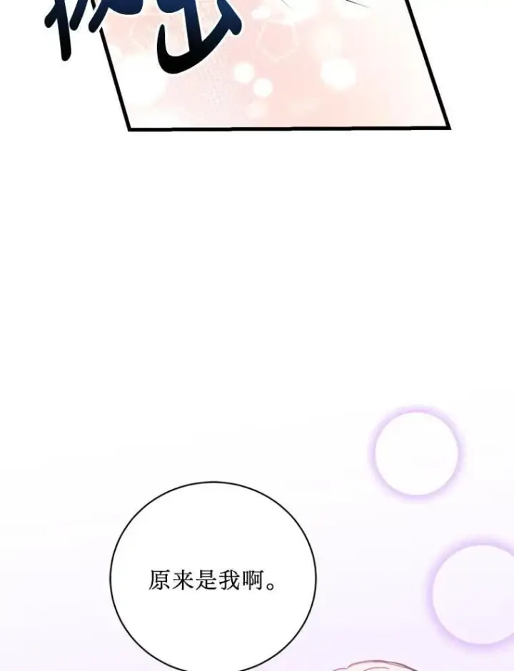 漫画《请痛快地处决我》68.永别第73张图