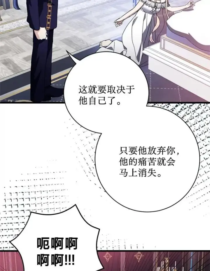 漫画《请痛快地处决我》68.永别第92张图