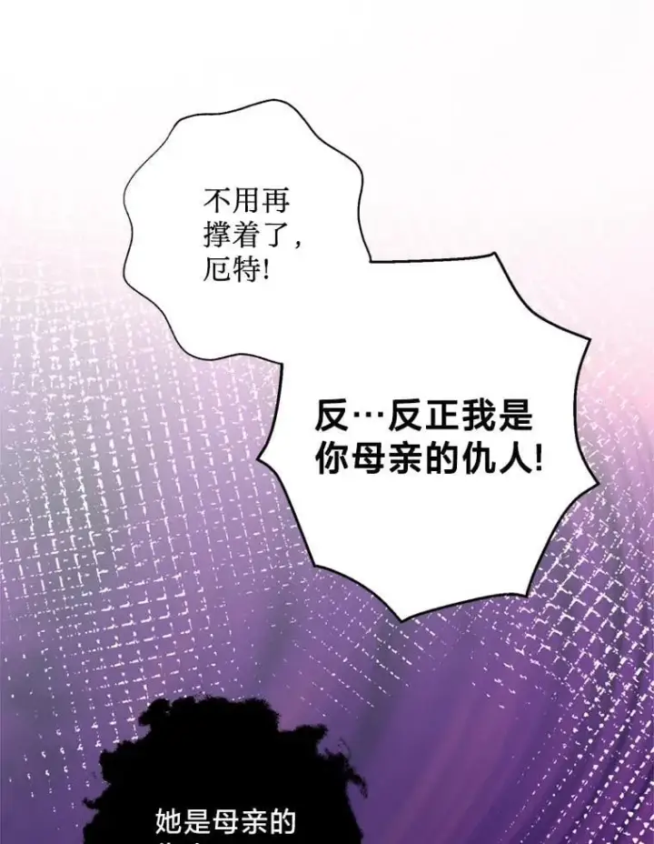 漫画《请痛快地处决我》68.永别第94张图