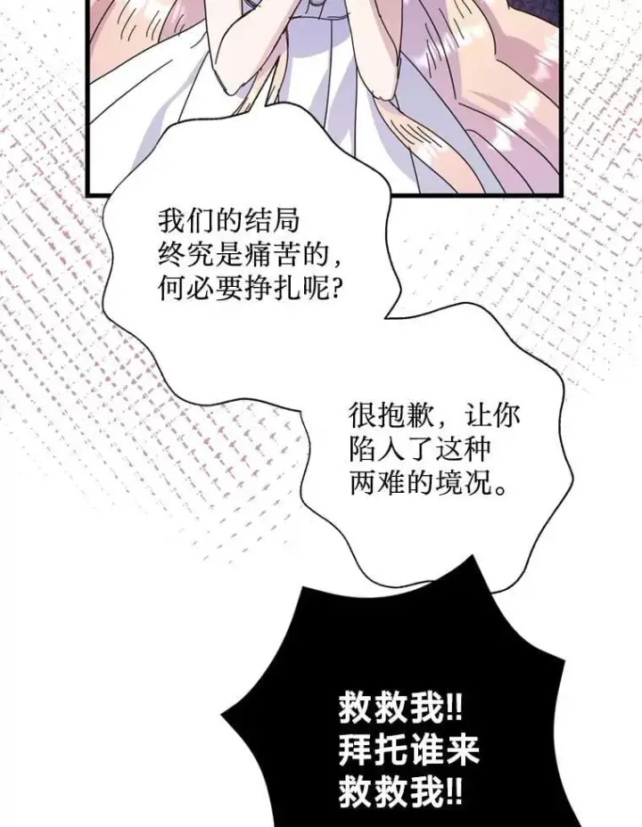 漫画《请痛快地处决我》68.永别第99张图
