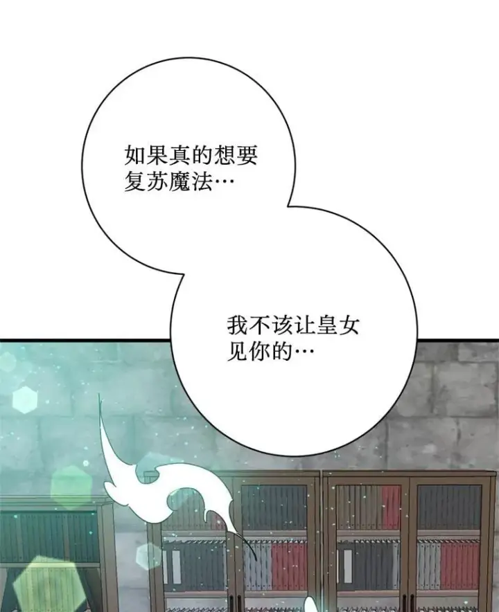 漫画《请痛快地处决我》69.一切都结束了第17张图