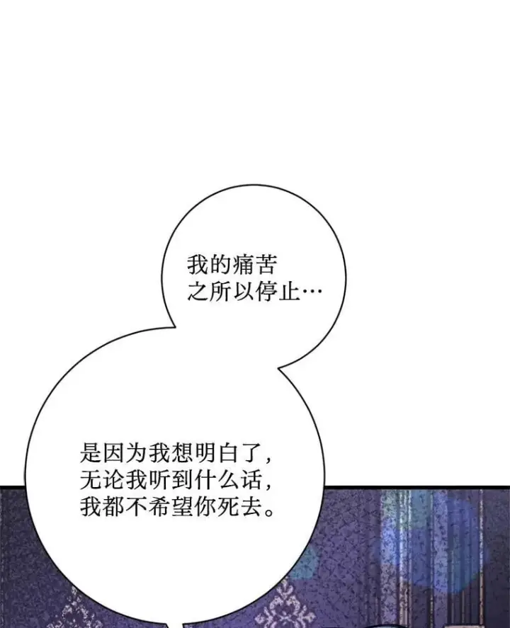 漫画《请痛快地处决我》69.一切都结束了第32张图