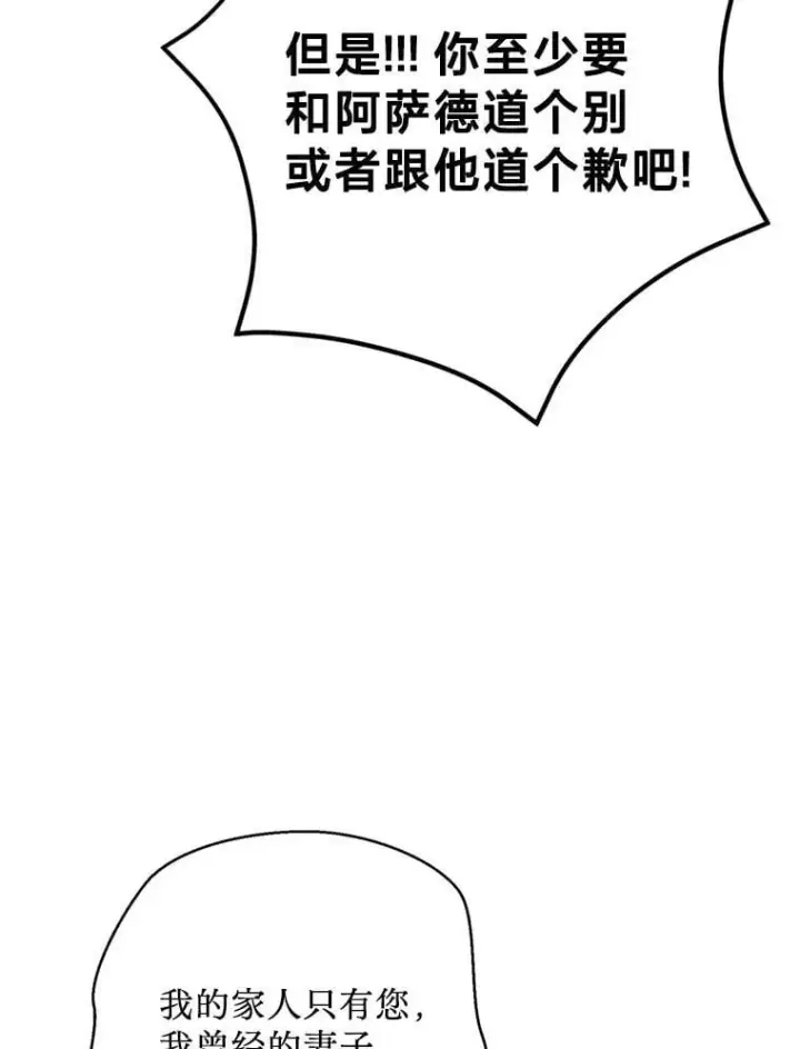 漫画《请痛快地处决我》69.一切都结束了第49张图
