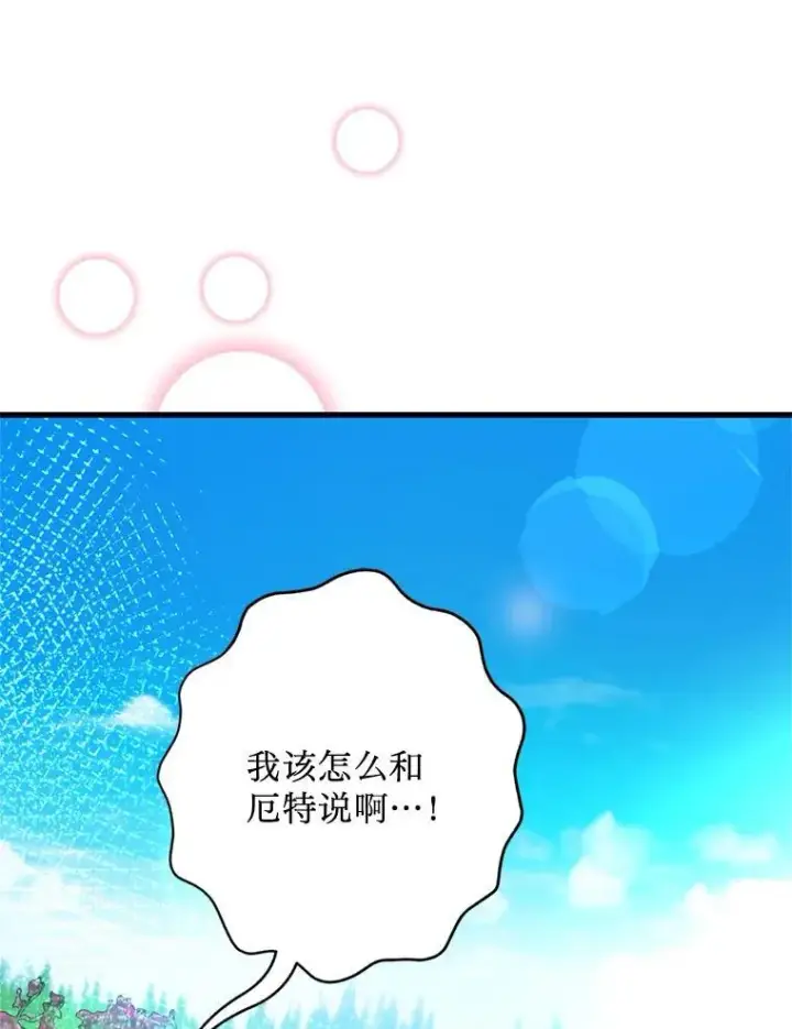 漫画《请痛快地处决我》70.想要一个结果第14张图