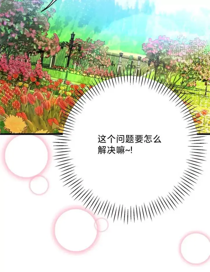 漫画《请痛快地处决我》70.想要一个结果第15张图