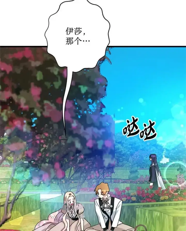 漫画《请痛快地处决我》70.想要一个结果第37张图