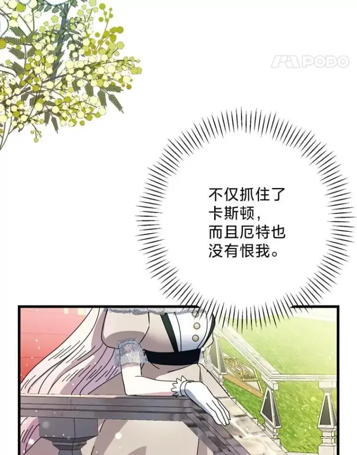 漫画《请痛快地处决我》70.想要一个结果第5张图