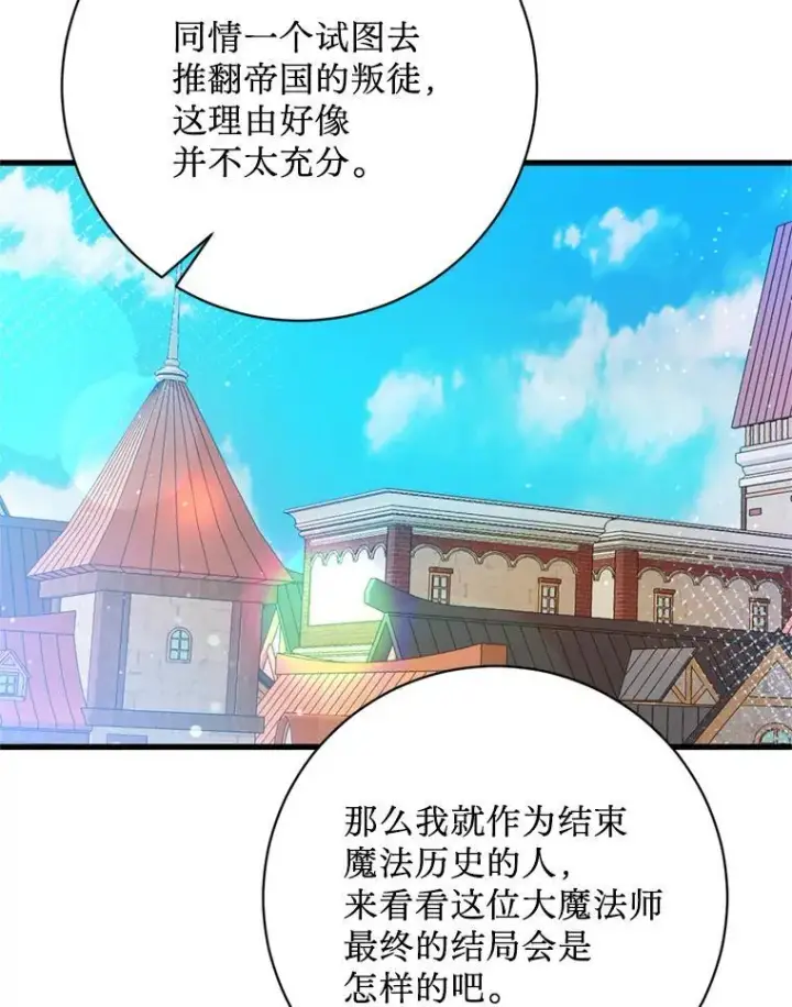 漫画《请痛快地处决我》70.想要一个结果第57张图