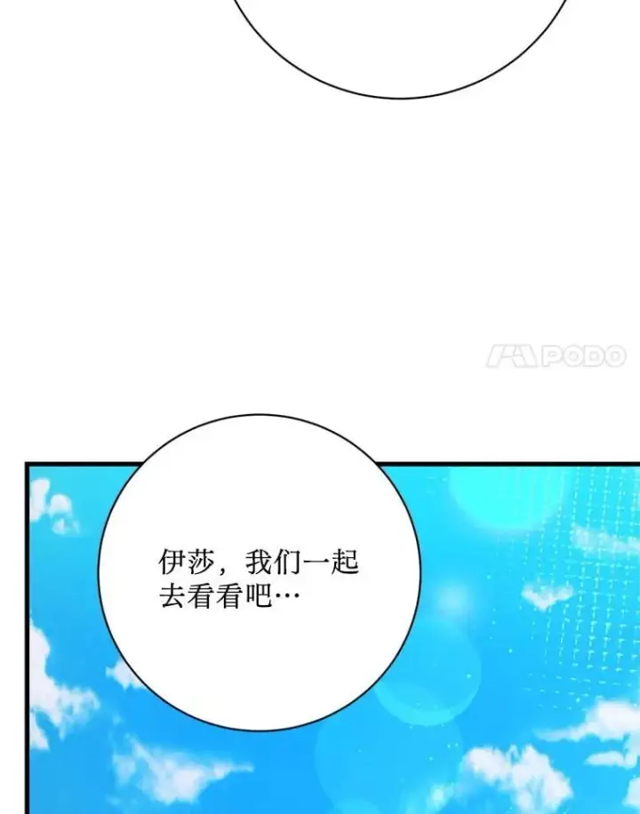 漫画《请痛快地处决我》70.想要一个结果第58张图