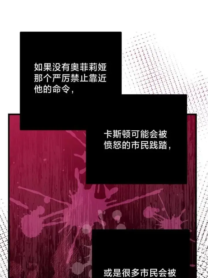 漫画《请痛快地处决我》70.想要一个结果第64张图