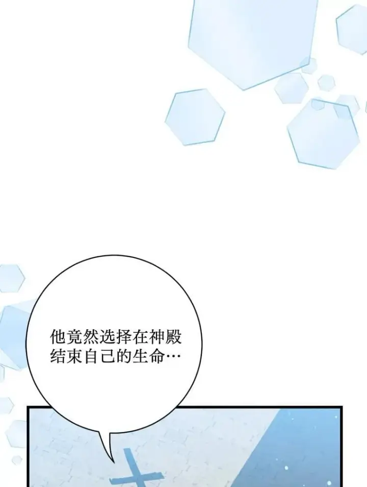 漫画《请痛快地处决我》70.想要一个结果第79张图
