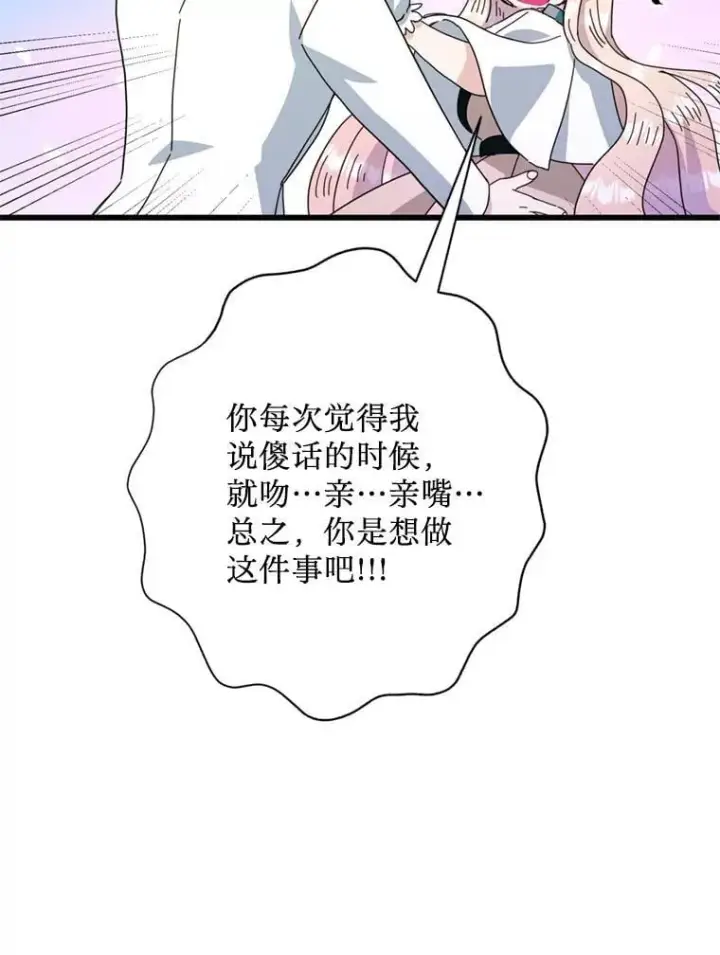 漫画《请痛快地处决我》70.想要一个结果第83张图