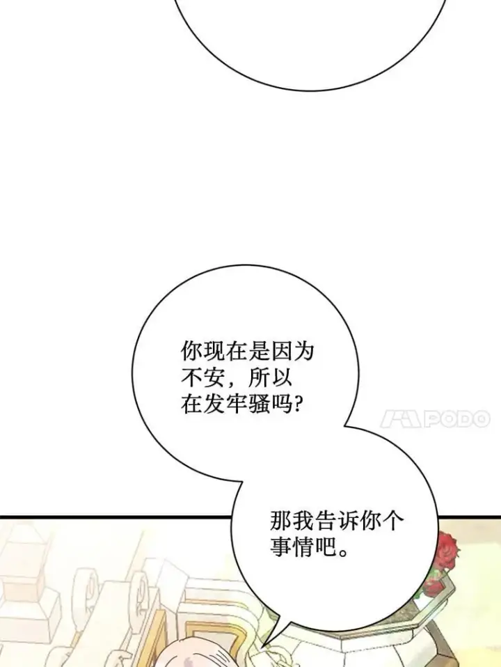 漫画《请痛快地处决我》71.留住你第101张图
