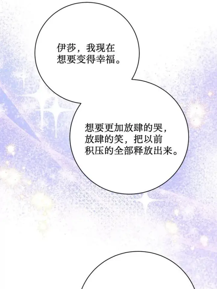 漫画《请痛快地处决我》71.留住你第103张图