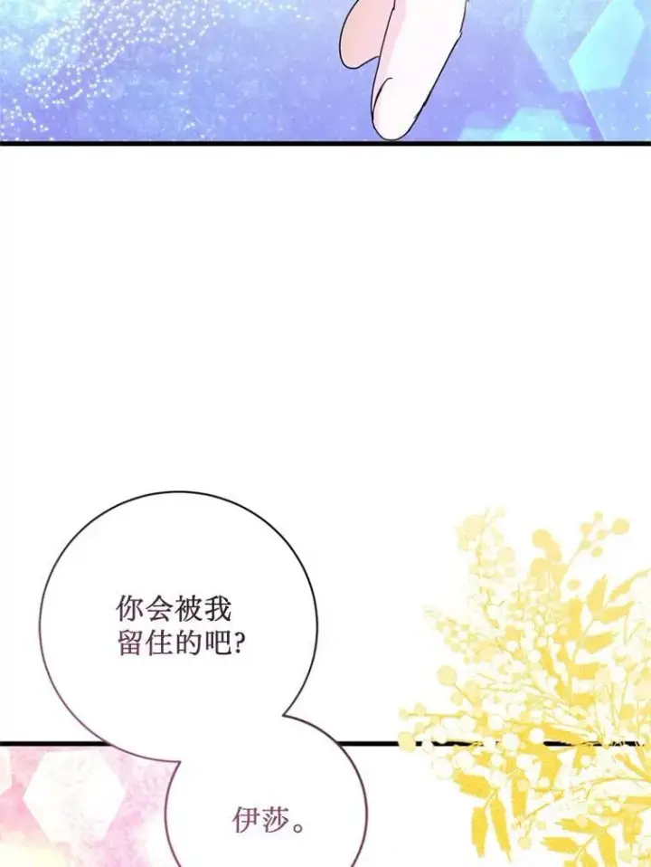漫画《请痛快地处决我》71.留住你第106张图