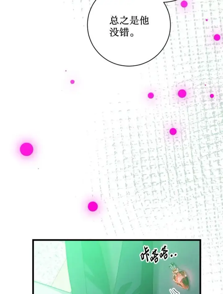 漫画《请痛快地处决我》71.留住你第13张图