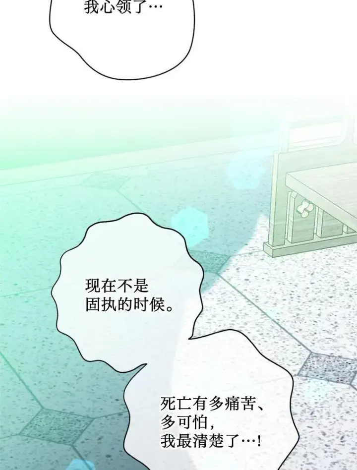 漫画《请痛快地处决我》71.留住你第15张图