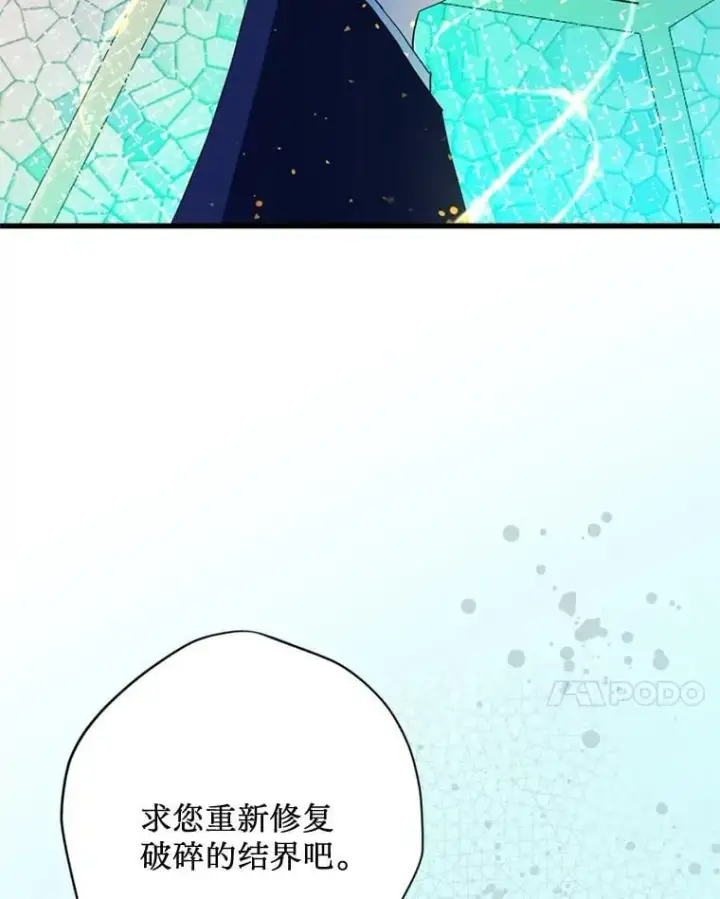 漫画《请痛快地处决我》71.留住你第30张图