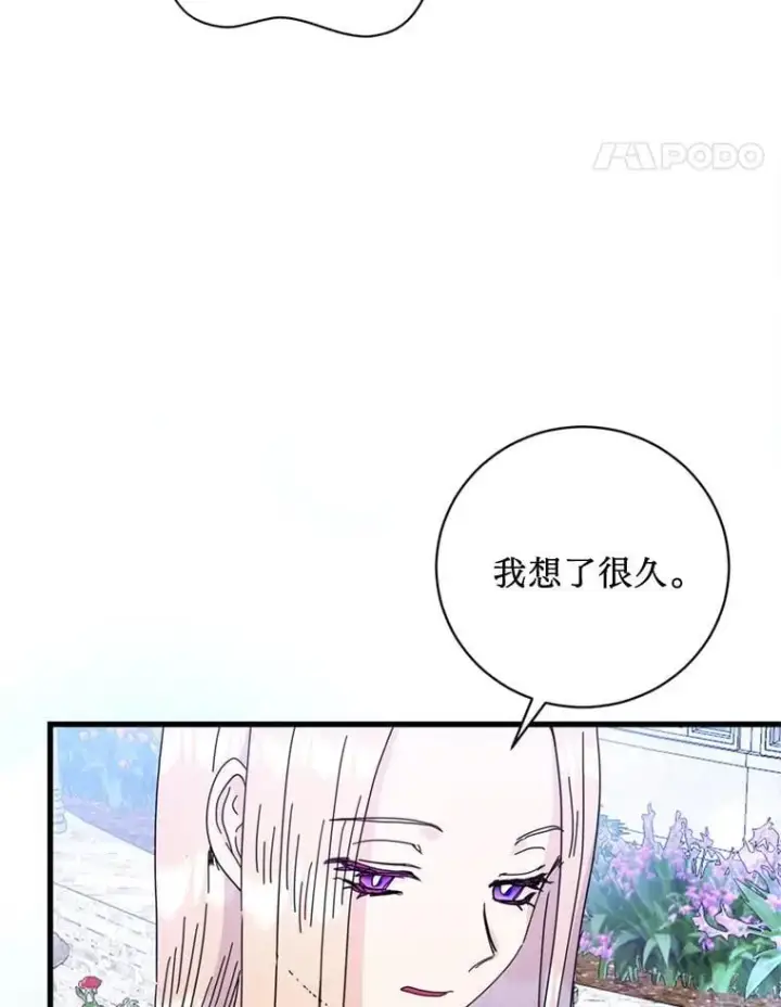 漫画《请痛快地处决我》71.留住你第44张图