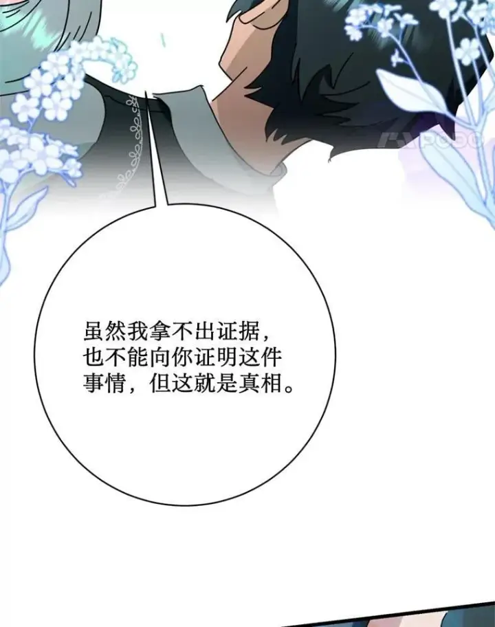 漫画《请痛快地处决我》71.留住你第54张图