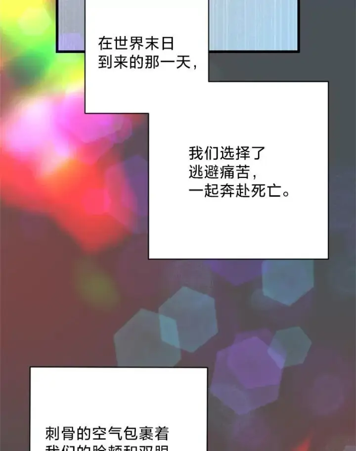 漫画《请痛快地处决我》71.留住你第58张图
