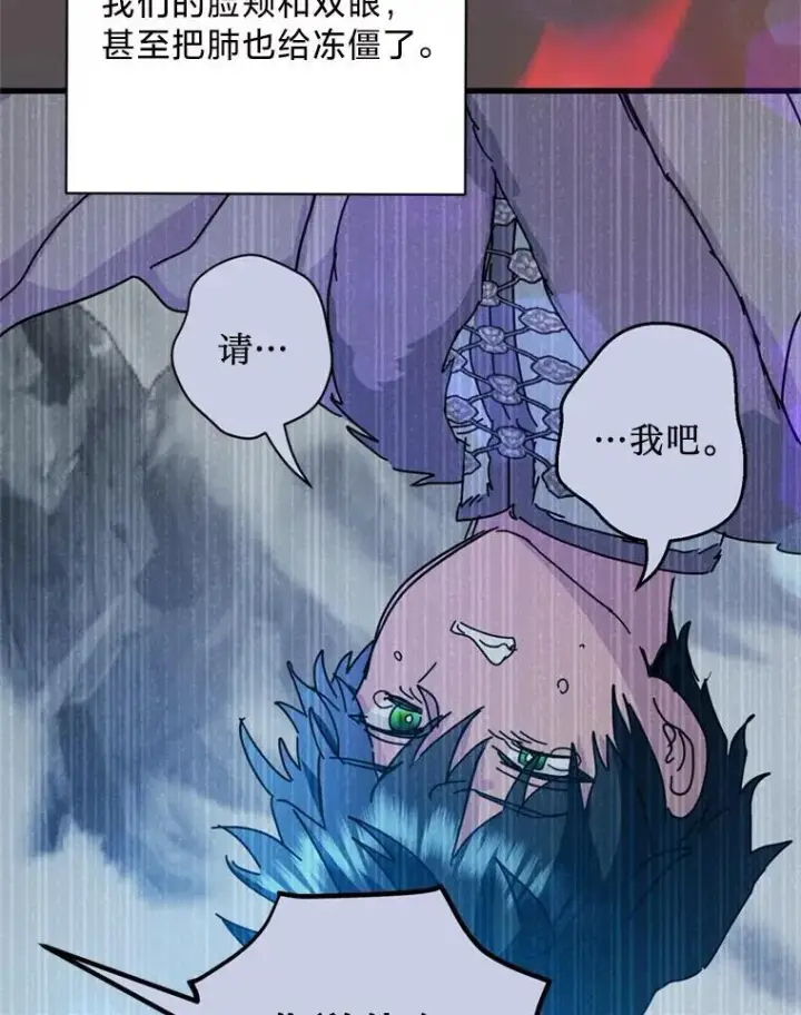 漫画《请痛快地处决我》71.留住你第59张图