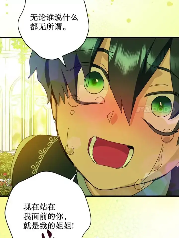 漫画《请痛快地处决我》71.留住你第67张图