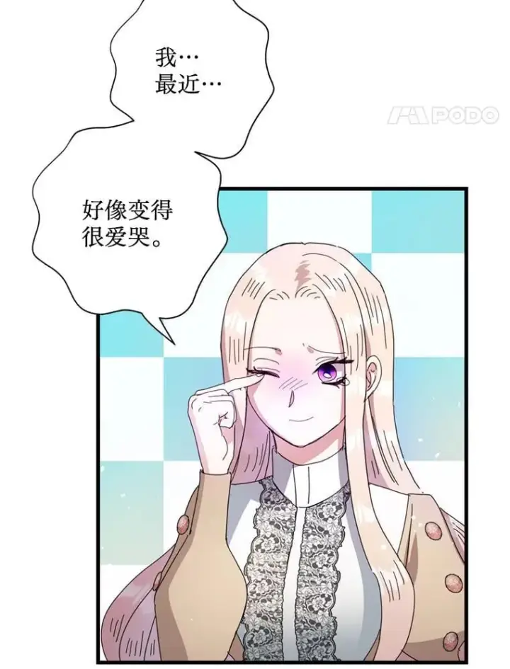 漫画《请痛快地处决我》71.留住你第95张图