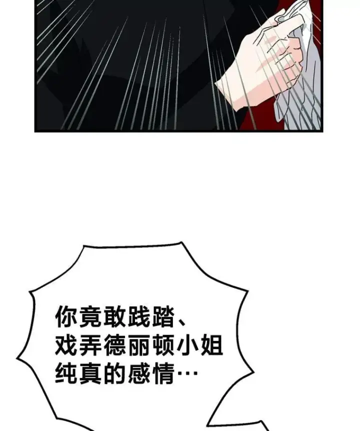 漫画《请痛快地处决我》外传1.什么情况？第105张图