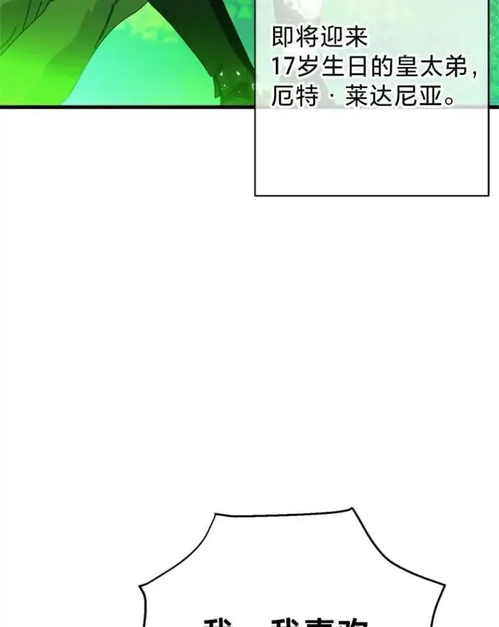 漫画《请痛快地处决我》外传1.什么情况？第22张图