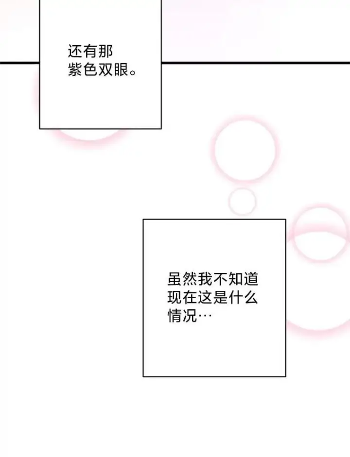 漫画《请痛快地处决我》外传1.什么情况？第5张图