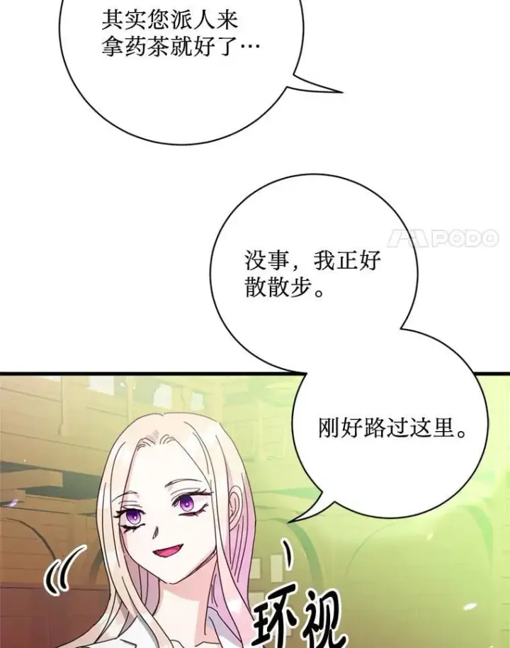 漫画《请痛快地处决我》外传1.什么情况？第75张图