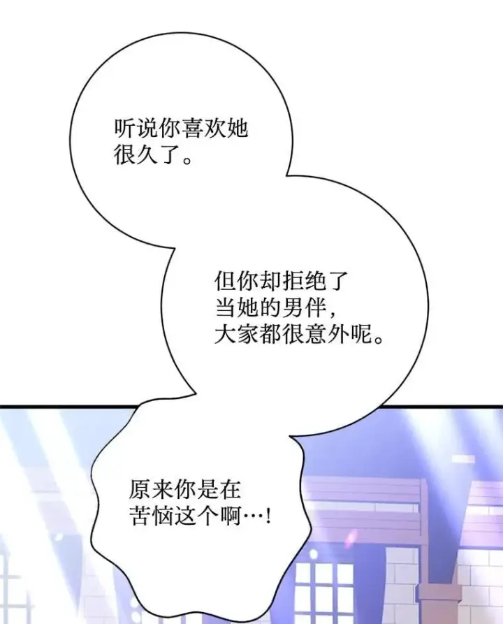 漫画《请痛快地处决我》外传1.什么情况？第90张图