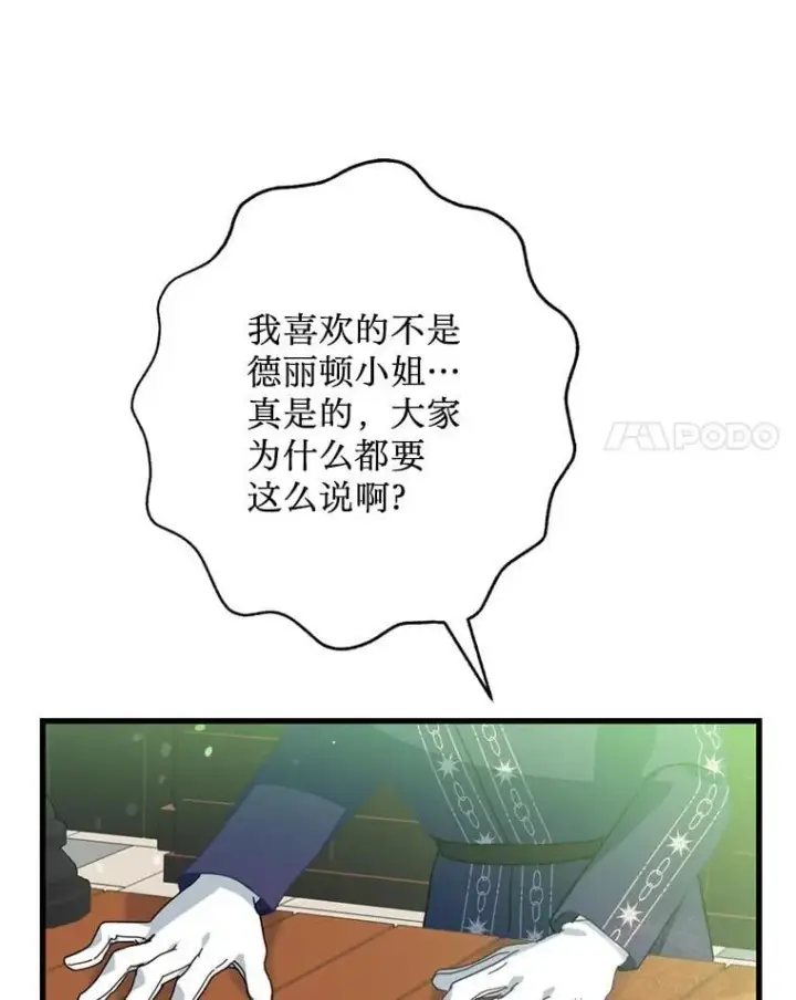 漫画《请痛快地处决我》外传1.什么情况？第92张图