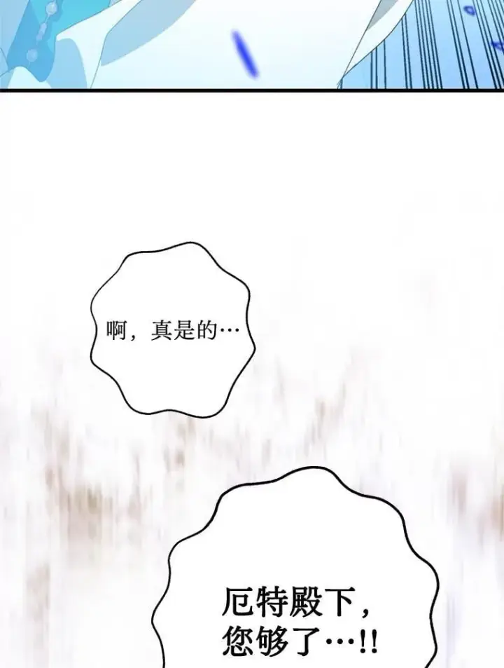 漫画《请痛快地处决我》外传2.最好的姐姐第105张图