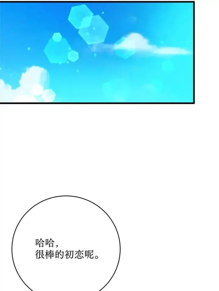 漫画《请痛快地处决我》外传2.最好的姐姐第108张图