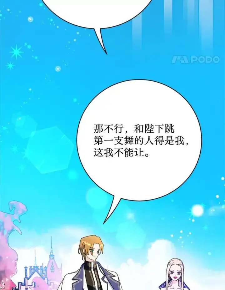 漫画《请痛快地处决我》外传2.最好的姐姐第114张图