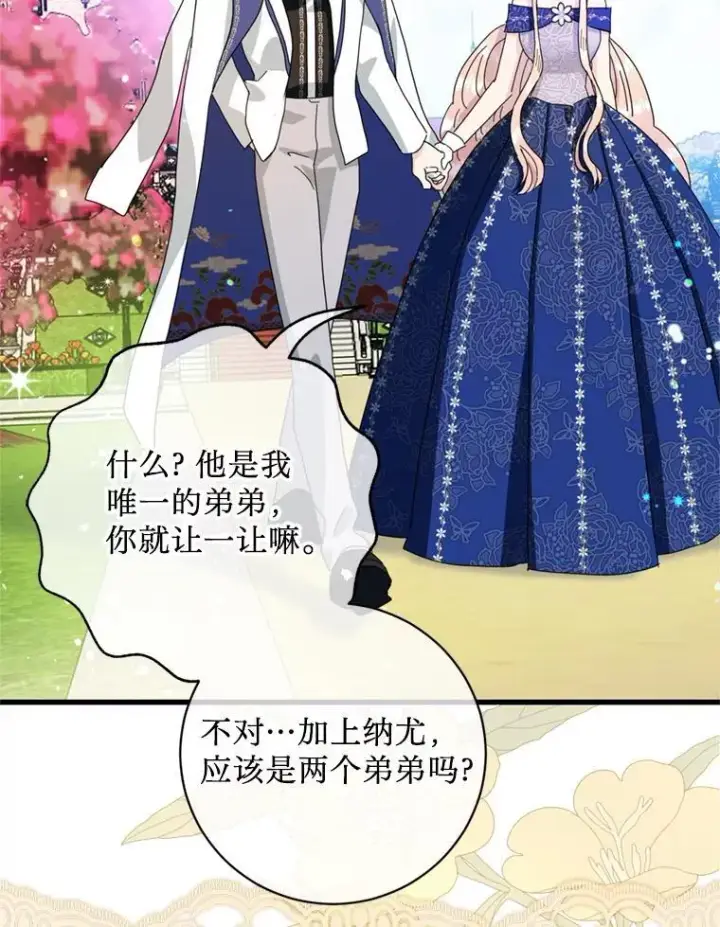 漫画《请痛快地处决我》外传2.最好的姐姐第115张图