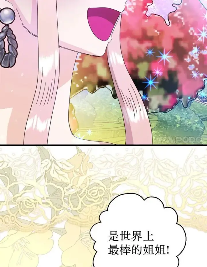 漫画《请痛快地处决我》外传2.最好的姐姐第117张图
