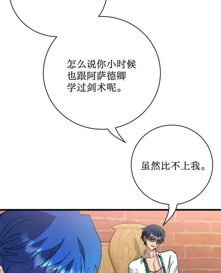 漫画《请痛快地处决我》外传2.最好的姐姐第20张图
